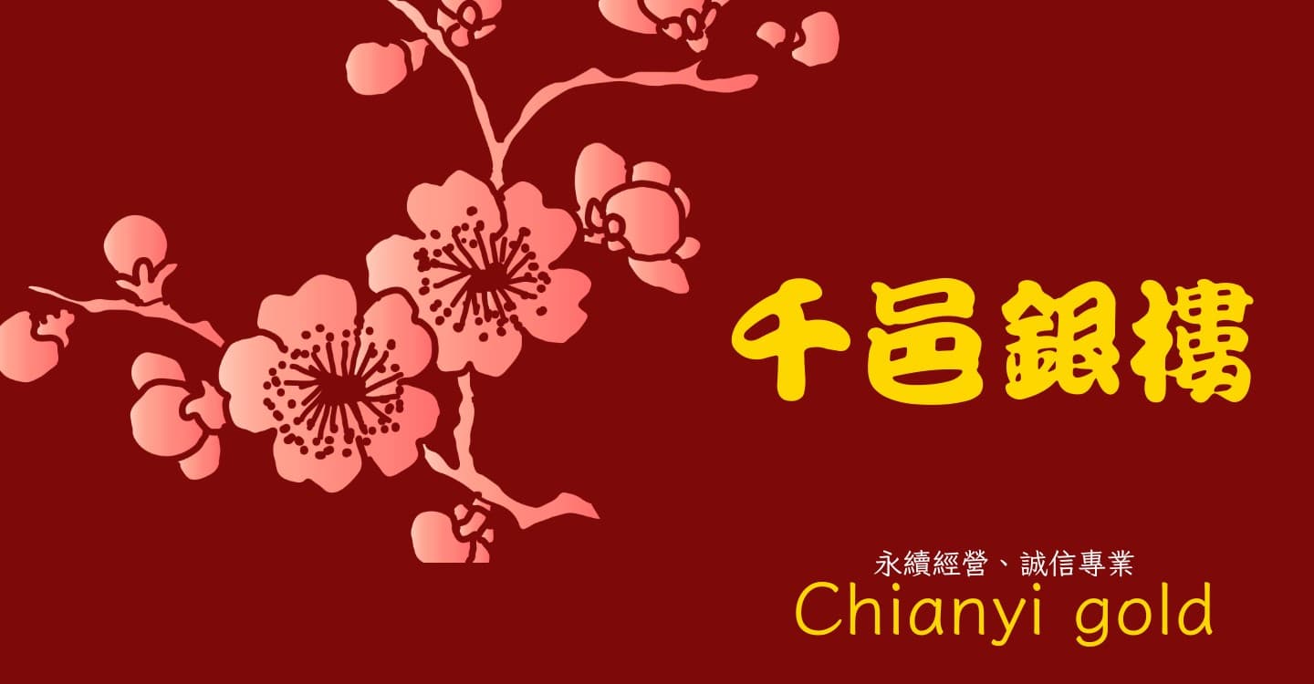 千邑銀樓電腦版 Banner